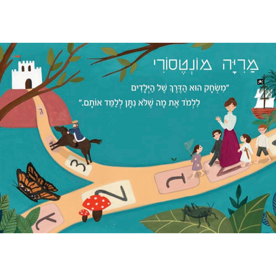 קטנות גדולות | מריה מונטסורי